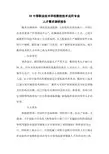 数控技术专业人才需求调研报告3