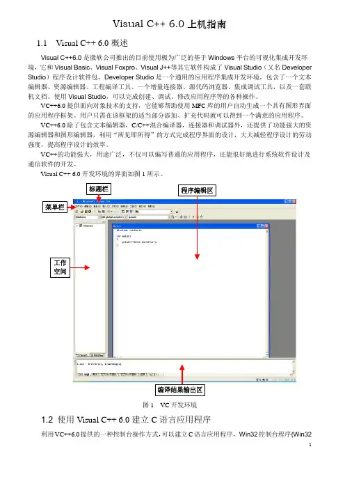 Visual C++ 6.0上机指南