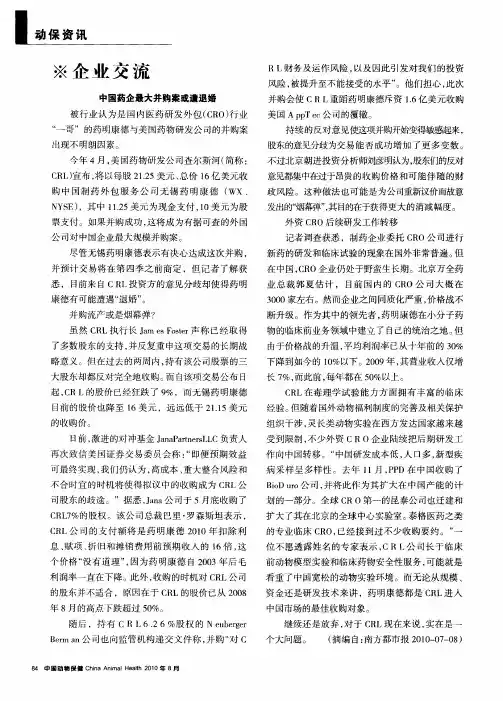 中国药企最大并购案或遭退婚