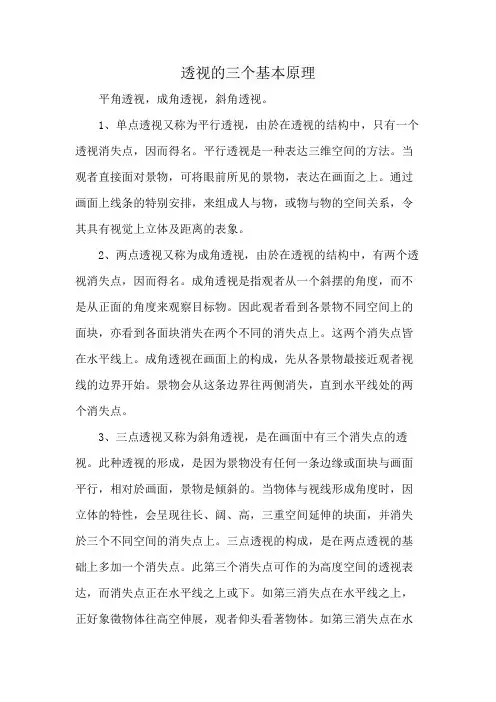透视的三个基本原理