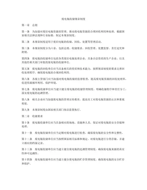 废电瓶收储规章制度
