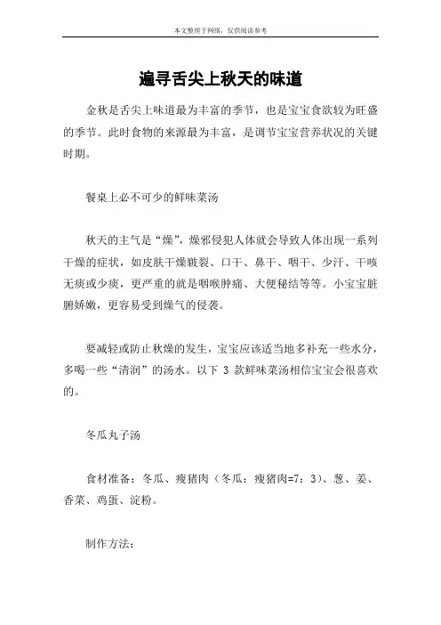遍寻舌尖上秋天的味道