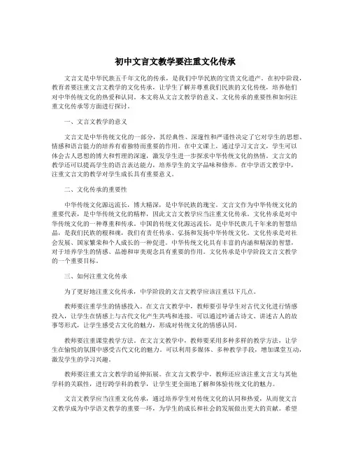 初中文言文教学要注重文化传承