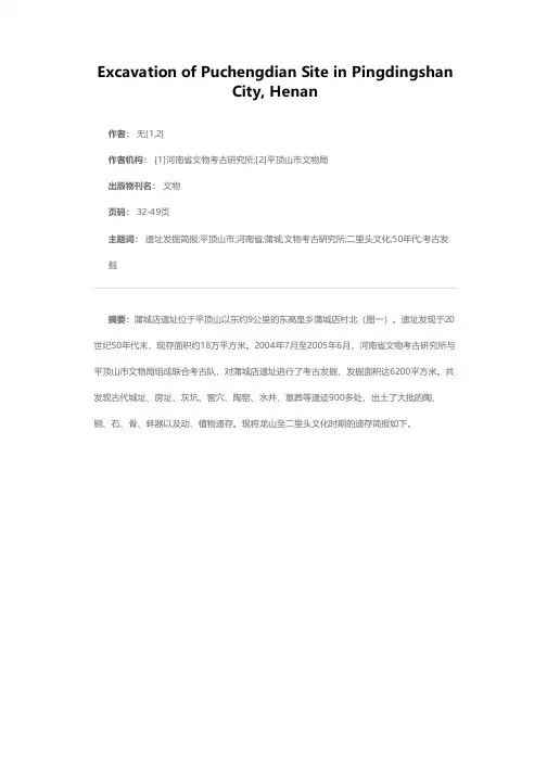 河南平顶山蒲城店遗址发掘简报