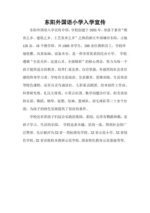 东阳外国语小学入学宣传