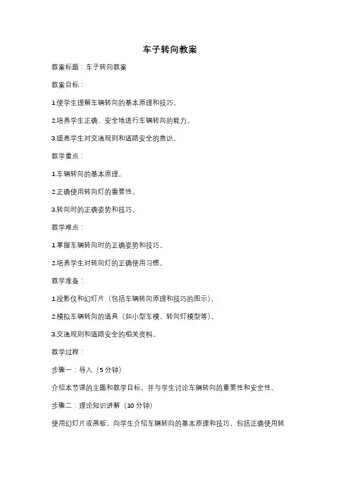 车子转向教案