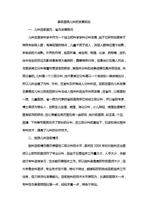 县级医院儿科的发展规划