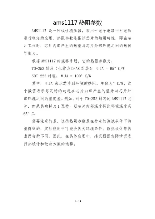 ams1117热阻参数
