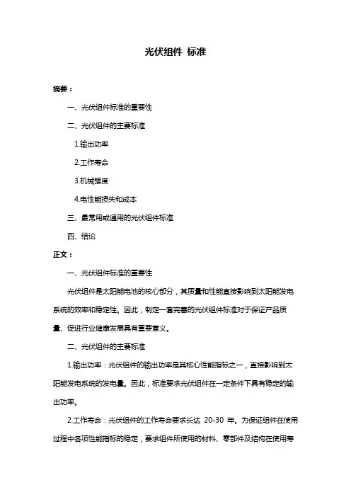 光伏组件 标准