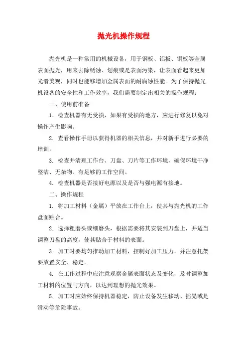抛光机操作规程