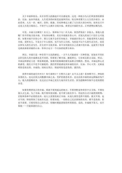 (让学生受益一生的故事)教导青少年刻苦上进的勤学故事_幸福就在你心中