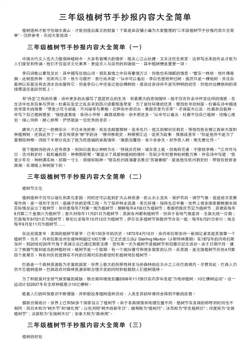 三年级植树节手抄报内容大全简单