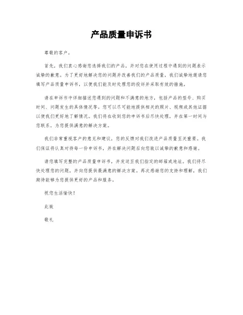 产品质量申诉书