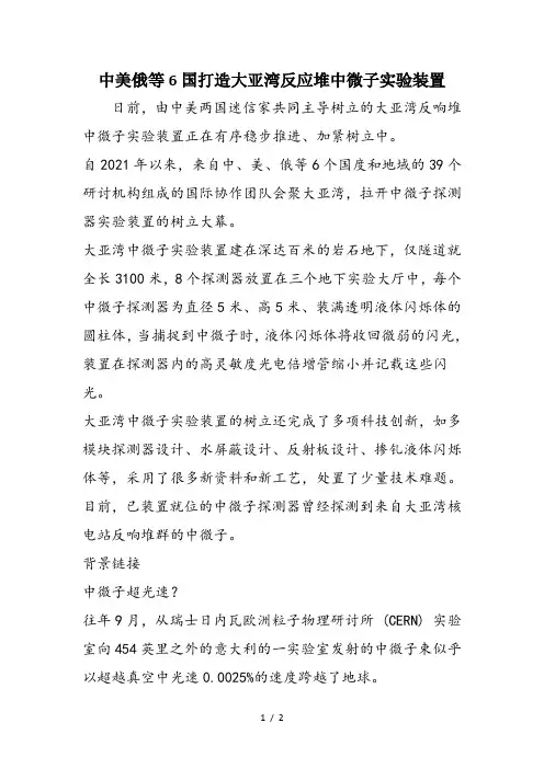 中美俄等6国打造大亚湾反应堆中微子实验装置