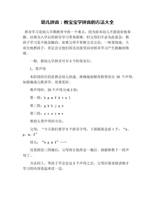幼儿拼音：教宝宝学拼音的方法大全
