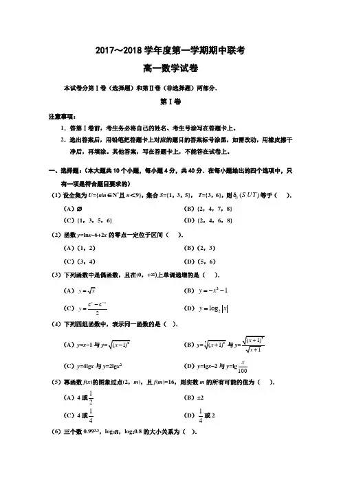 天津市静海县第一中学、杨村一中、宝坻一中等六校2017