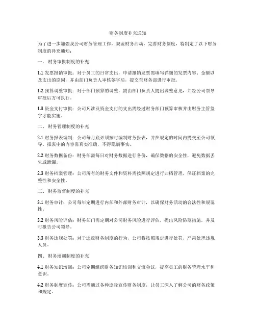 财务制度补充通知