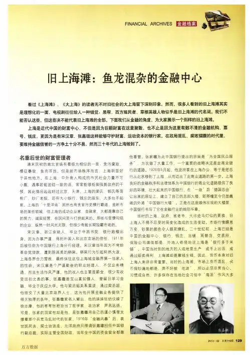 旧上海滩-鱼龙混杂的金融中心