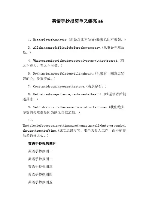 英语手抄报简单又漂亮a4