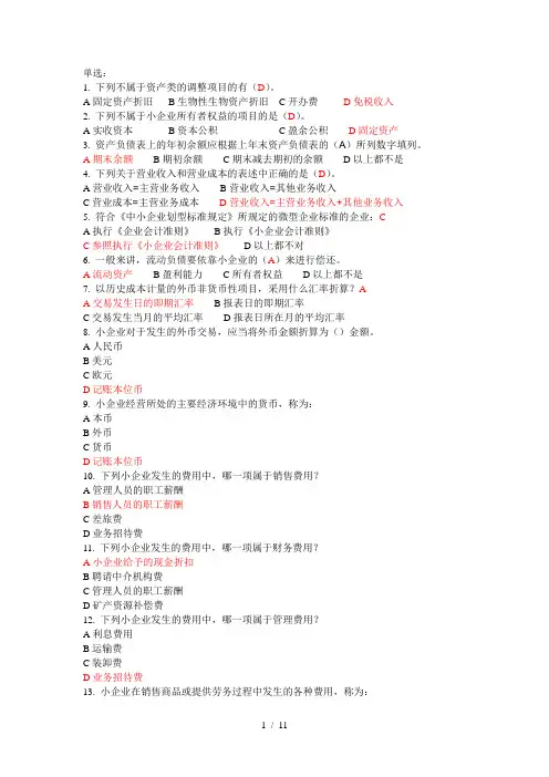 2014年会计继续教育-《小企业会计准则》答案