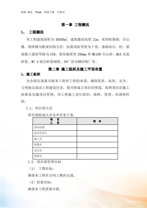 新建厂房施工组织设计方案