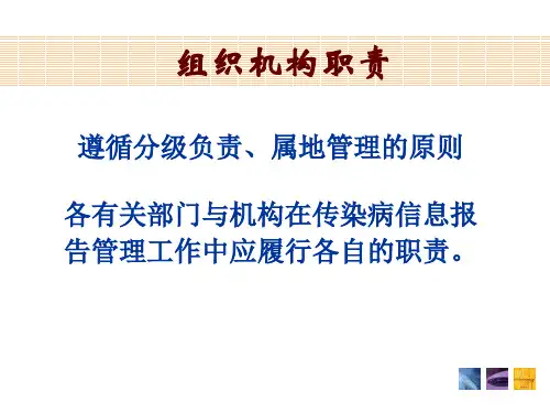 传染病信息报告规范及质量评价统计规则