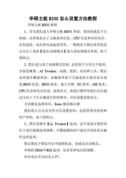 华硕主板BIOS怎么设置方法教程.doc