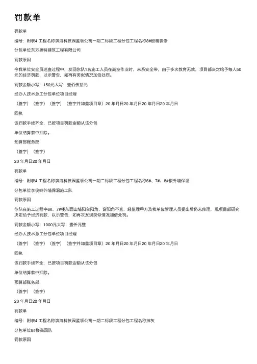 罚款单——精选推荐