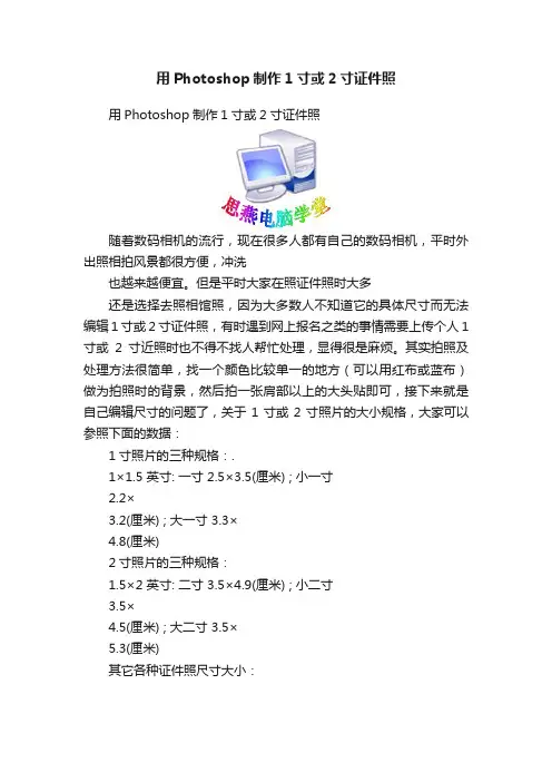 用Photoshop制作1寸或2寸证件照