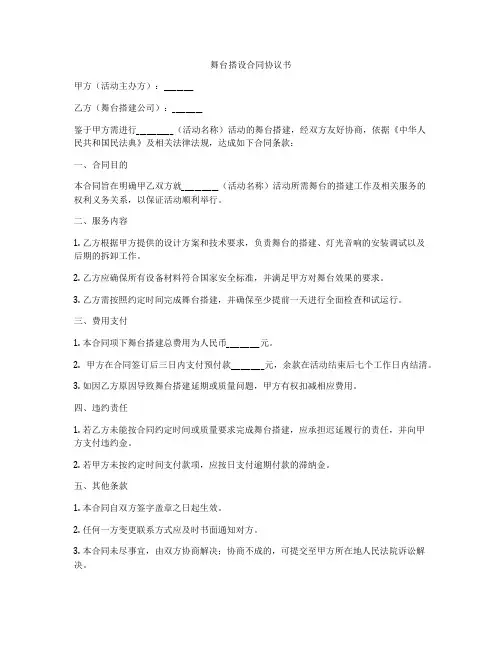 舞台搭设合同协议书