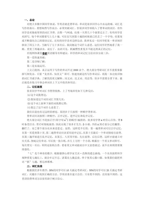 十天攻克考研英语单词