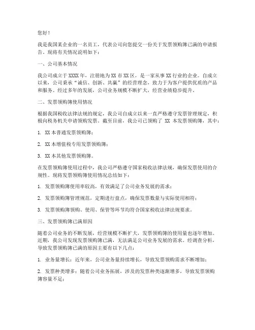 发票领购溥已满申请报告