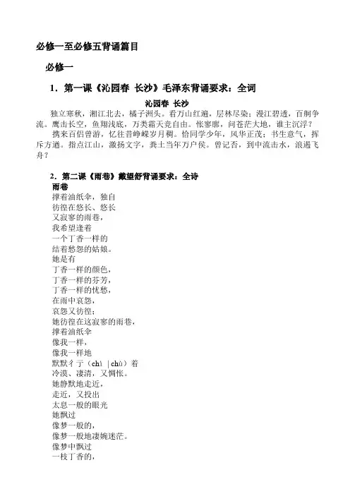 必修一至必修五背诵篇目.