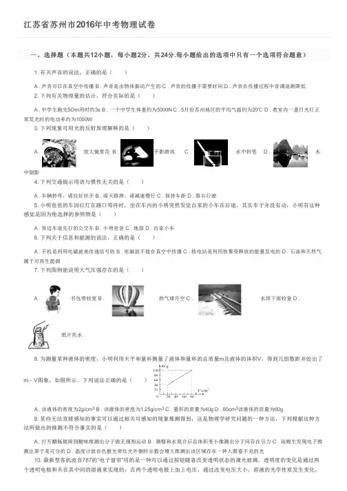 江苏省苏州市2016年中考物理试卷及参考答案