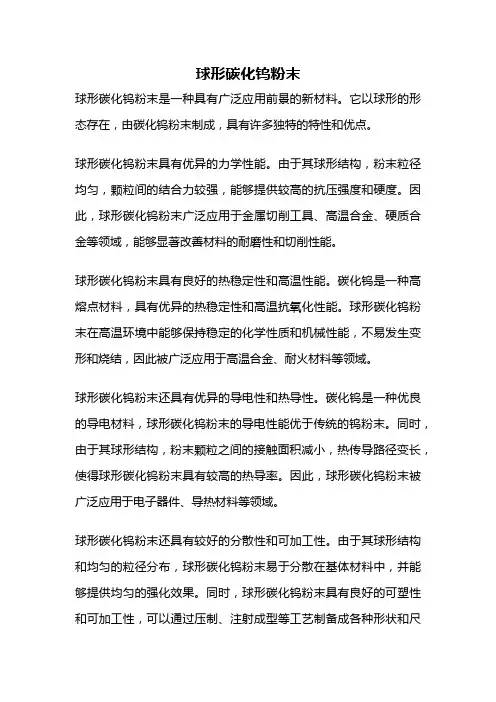 球形碳化钨粉末