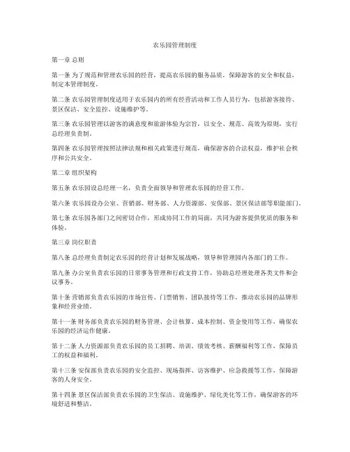 农乐园管理制度