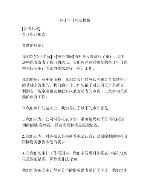 会计审计报告模板