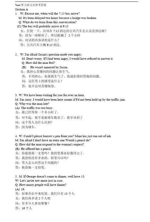 大学英语听力-第一单元翻译.doc