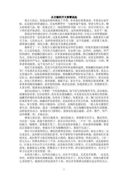 从古德的开大智慧说起