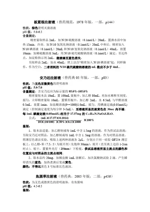 含量测定--兽药检测常用方法