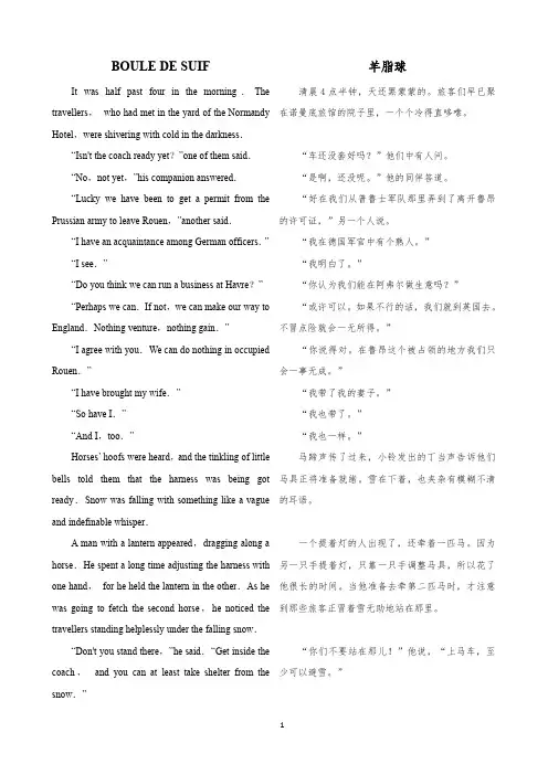 羊脂球--莫泊桑(英汉对照)