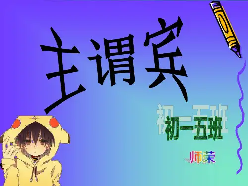 初一英语句子成分主谓宾