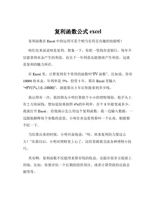 复利函数公式excel