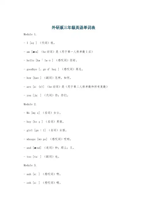 外研版三年级英语单词表
