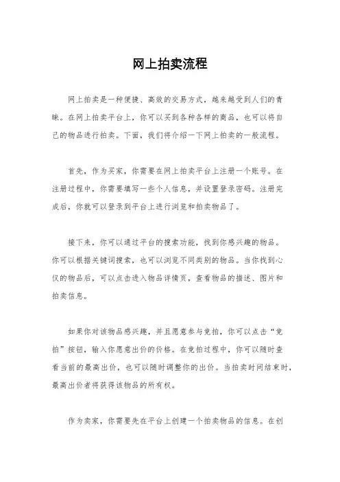 网上拍卖流程