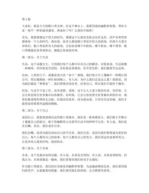脱口秀女神演讲稿三分钟(3篇)