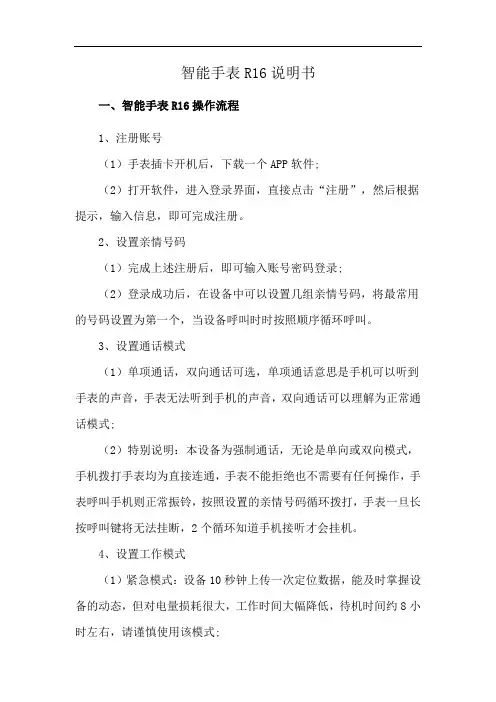 智能手表R16说明书