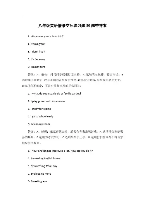 八年级英语情景交际练习题30题带答案