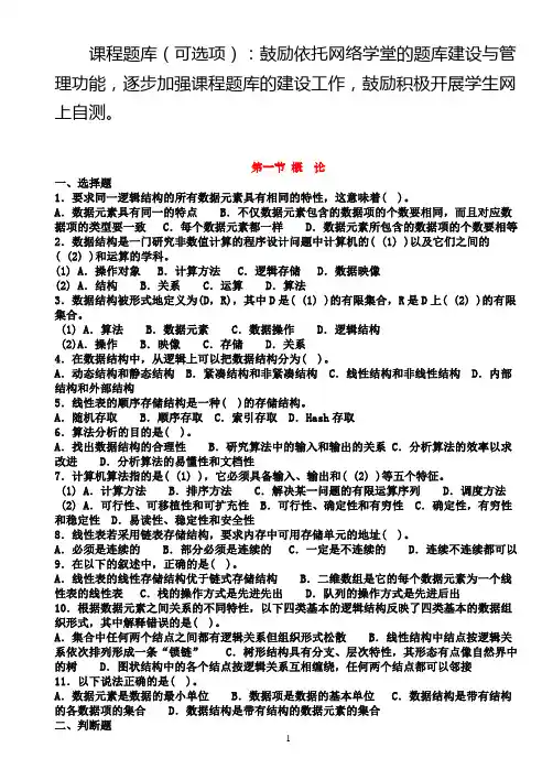 计算机软件技术基础 复习题