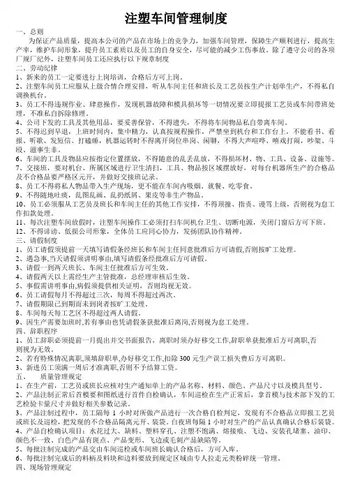 注塑车间管理制度